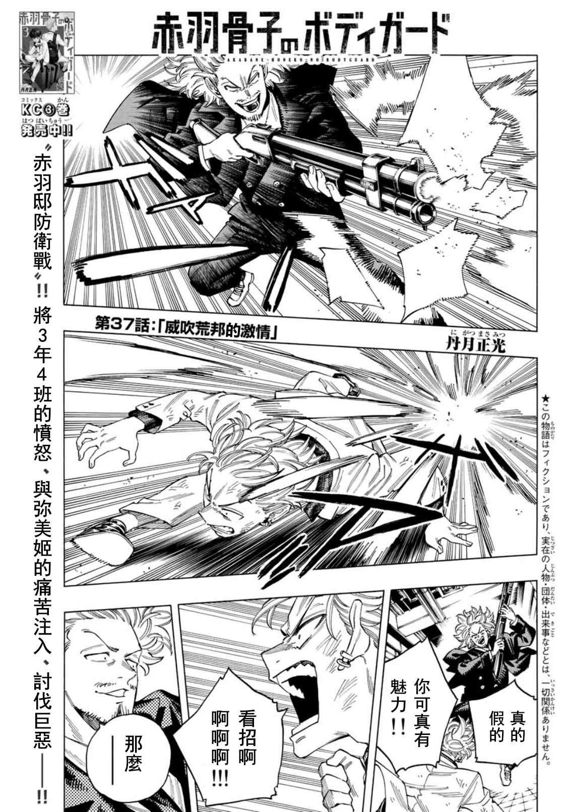 赤羽骨子的亲卫队预告片漫画,第37话1图
