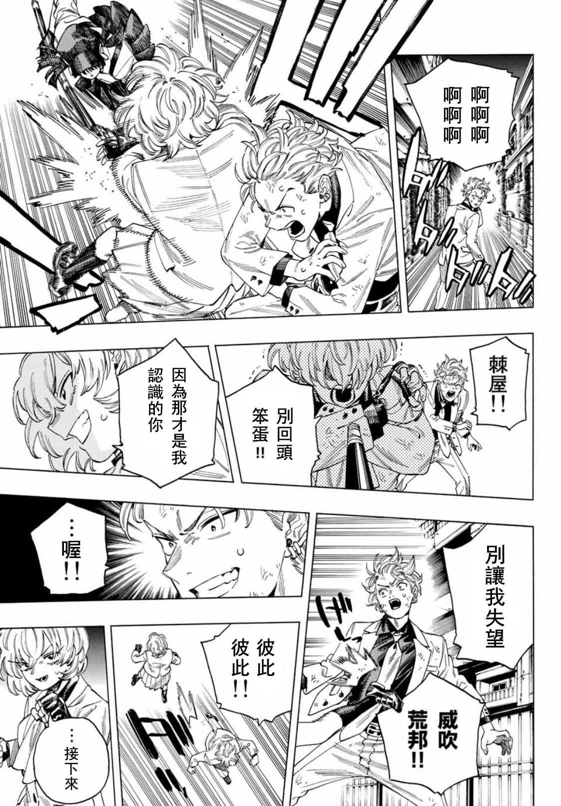 赤羽是啥漫画,第36话5图