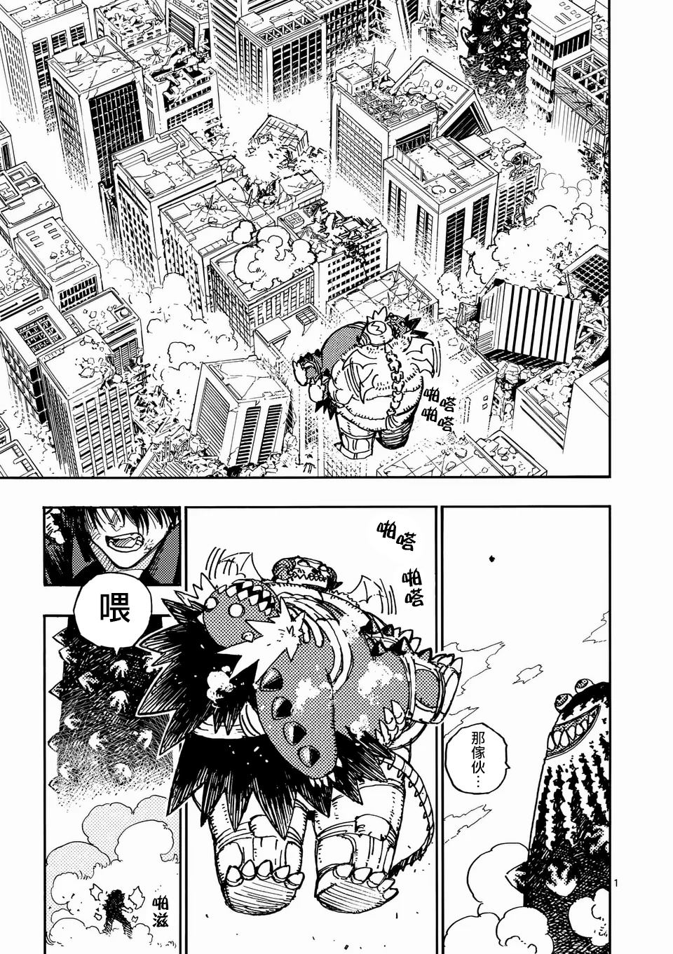 雷雷雷雷李宁漫画,第28.1话1图