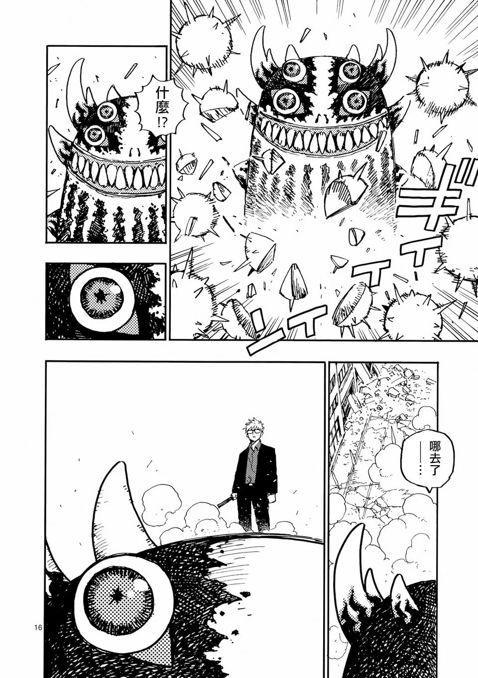 雷磊磊长胶比赛视频漫画,第28.2话4图