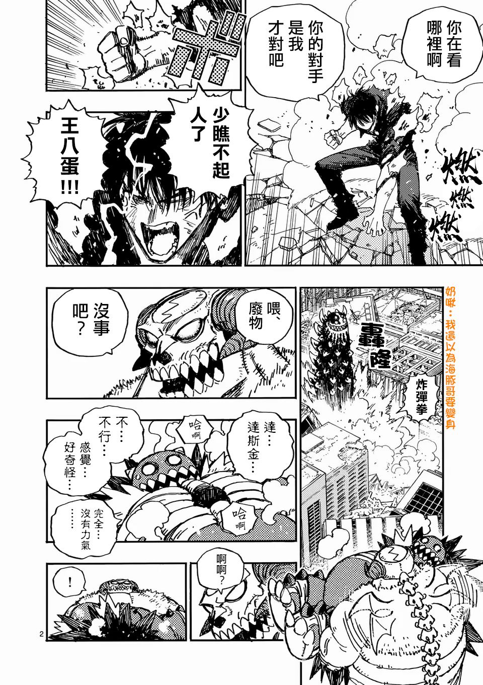 雷雷雷雷李宁漫画,第28.1话2图