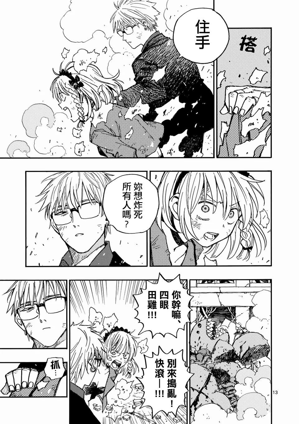 雷磊磊长胶比赛视频漫画,第28.2话1图