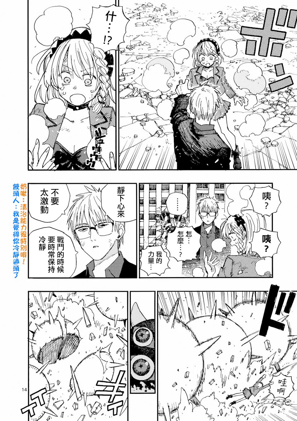 雷磊磊长胶比赛视频漫画,第28.2话2图
