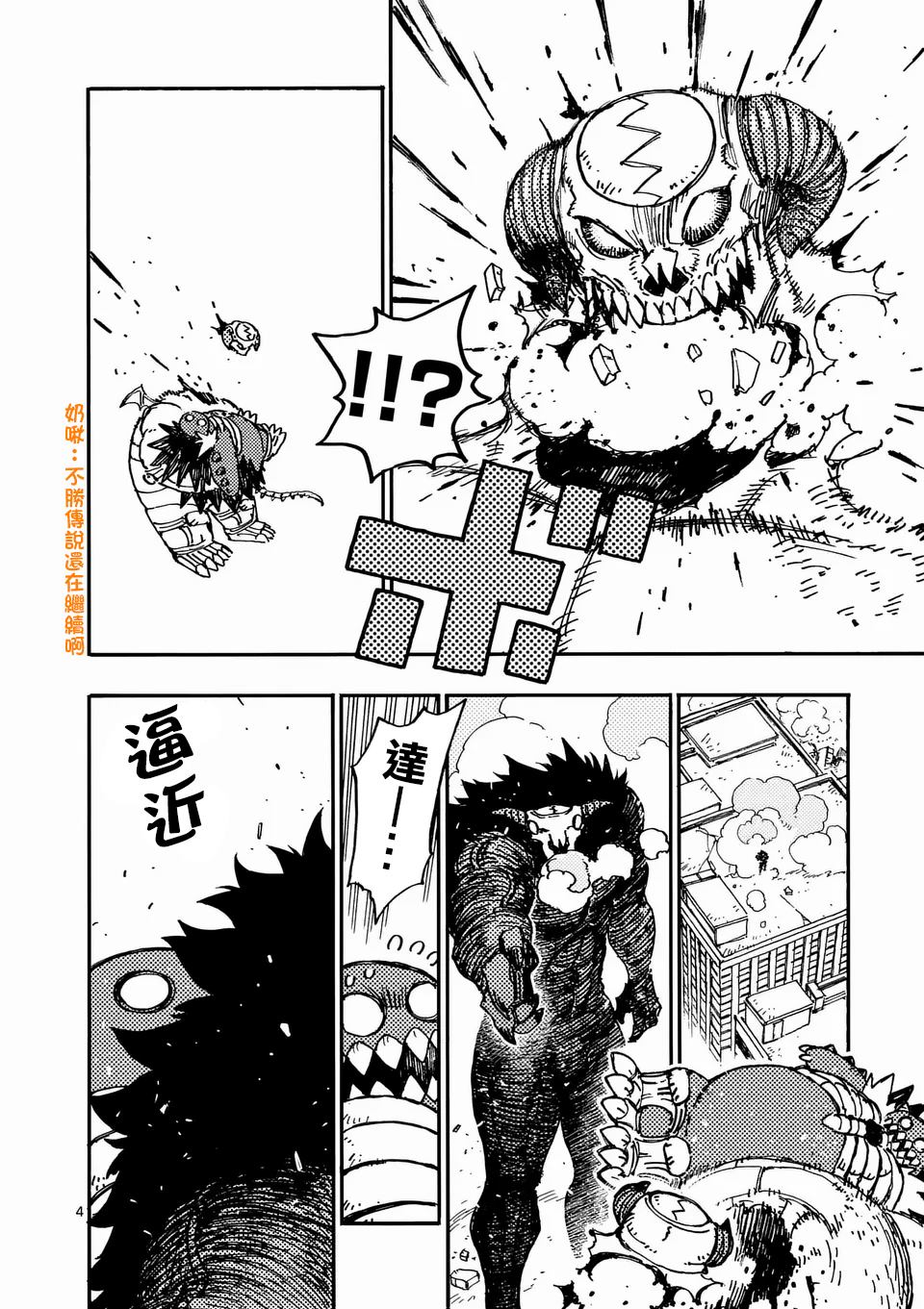 雷雷雷雷李宁漫画,第28.1话4图
