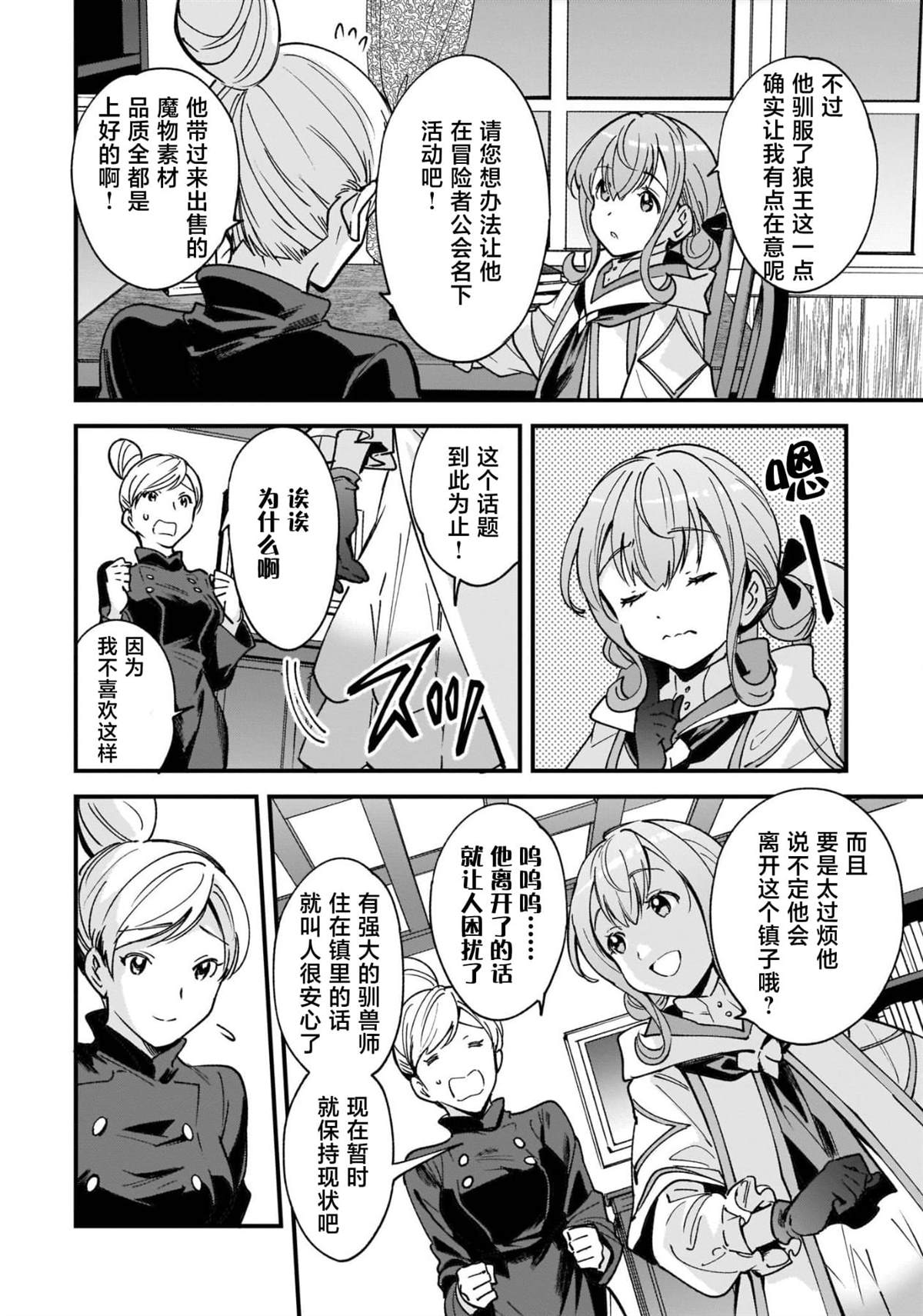 异世界毛绒漫画,第5话4图