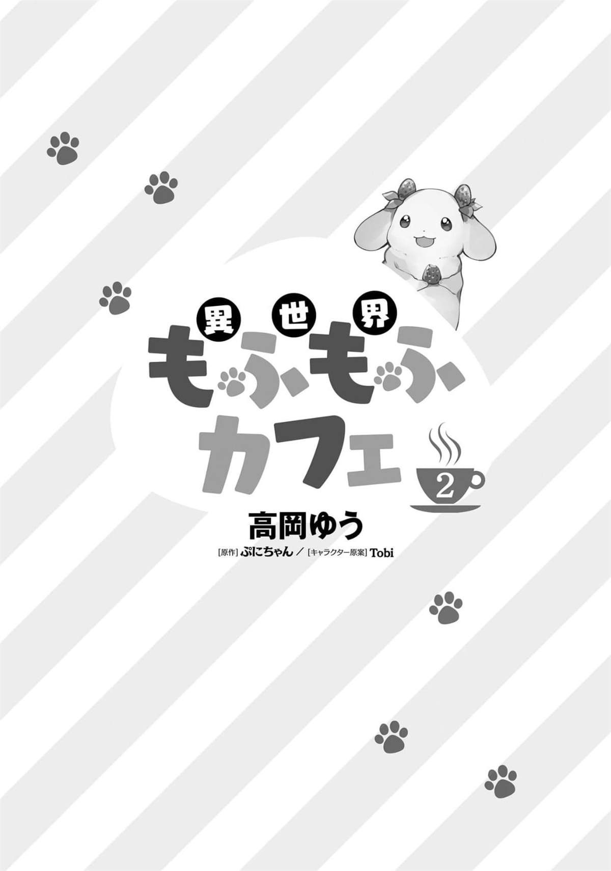 毛绒绒的异世界冒险漫画,第6话3图