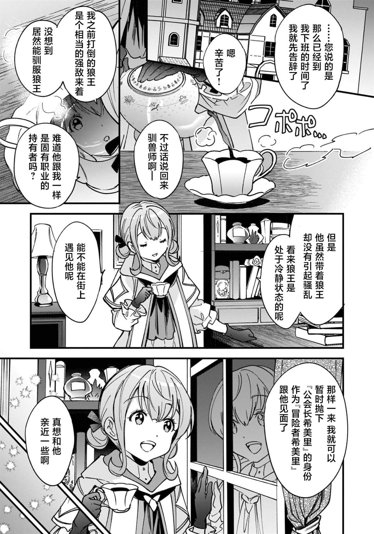 异世界毛绒漫画,第5话5图
