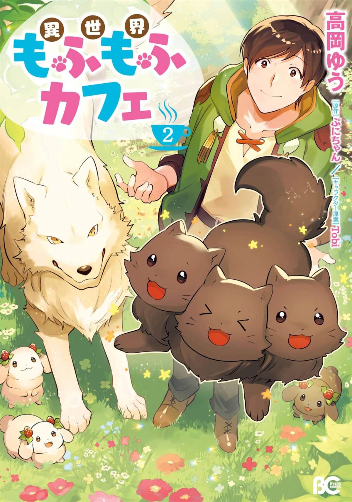 毛绒绒的异世界冒险漫画,第6话1图