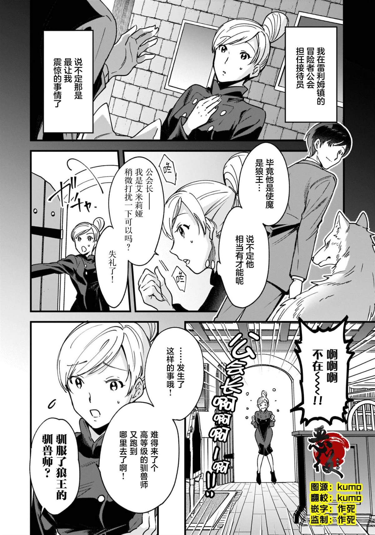 异世界毛绒漫画,第5话2图