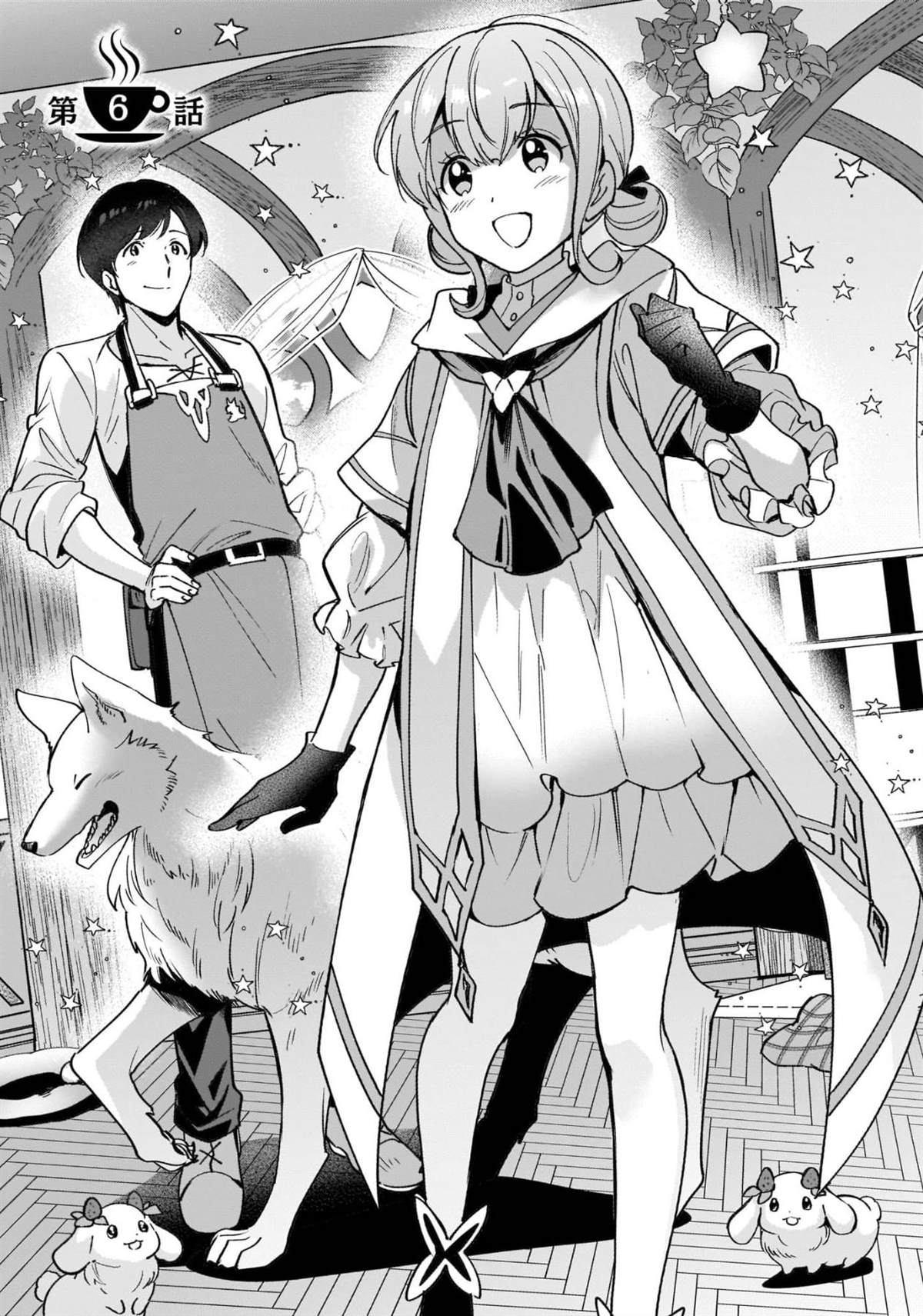 毛绒绒的异世界冒险漫画,第6话5图