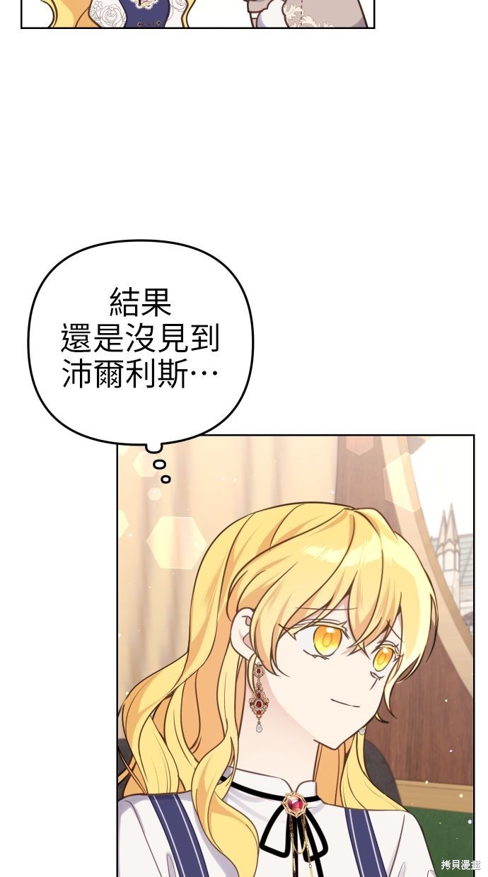 偏偏宠爱漫画免费阅读下拉式漫画,第42话4图