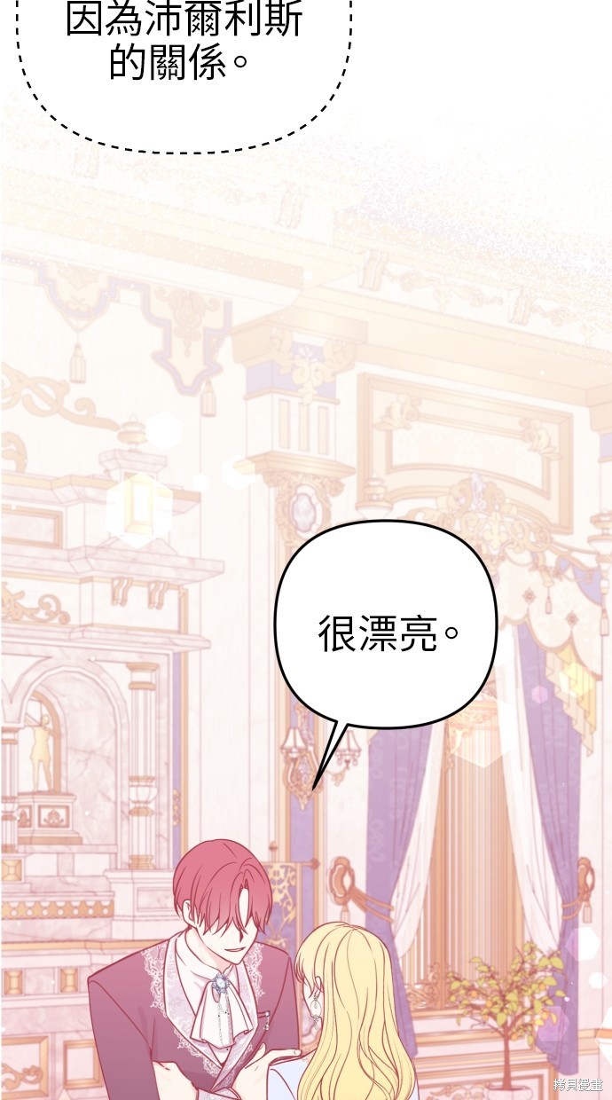 备受宠爱的婚后生活最新一期漫画,第41话5图