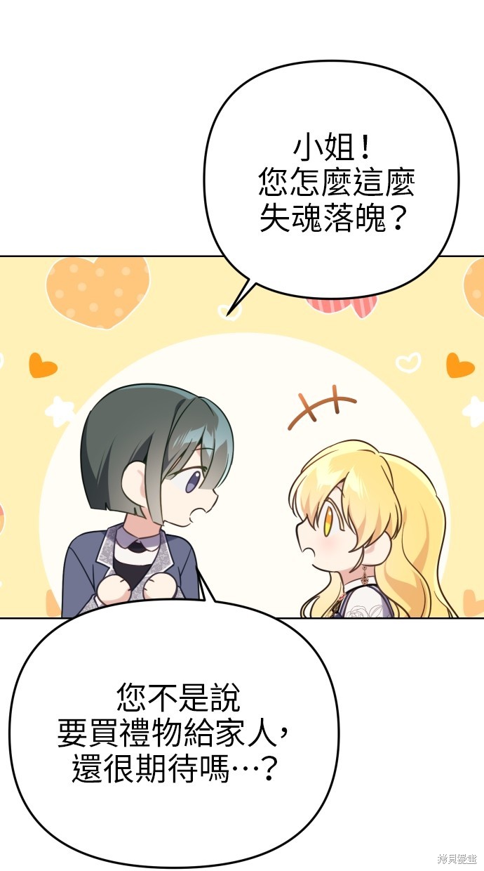 备受宠爱的婚后生活最新一期漫画,第41话3图