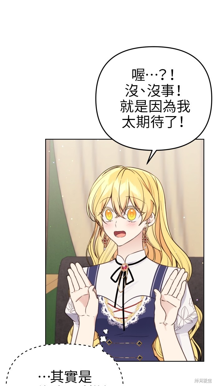 备受宠爱的婚后生活最新一期漫画,第41话4图
