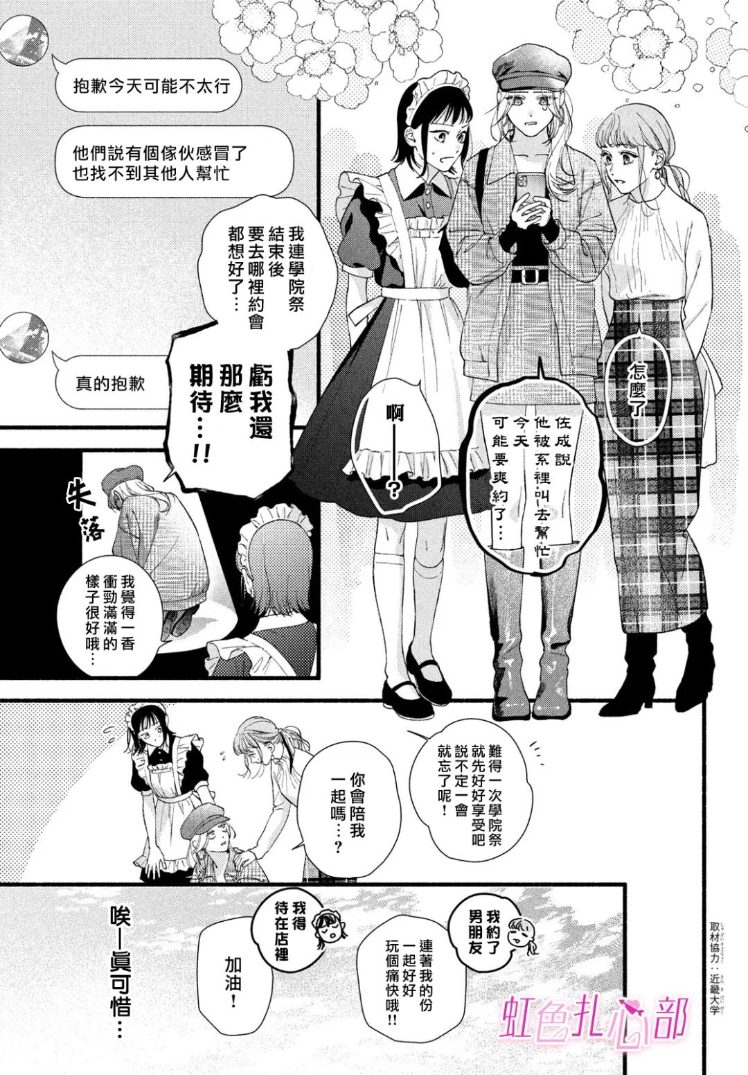 我让你死心塌地漫画,第11话5图