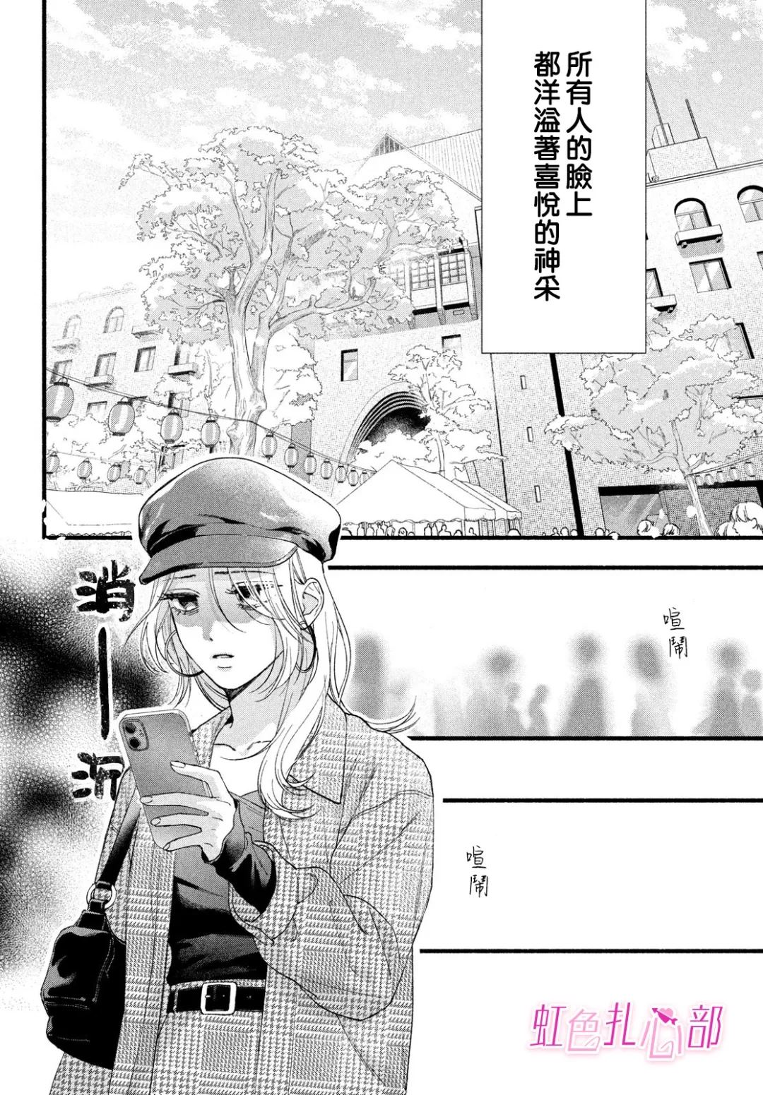 我让你死心塌地漫画,第11话4图