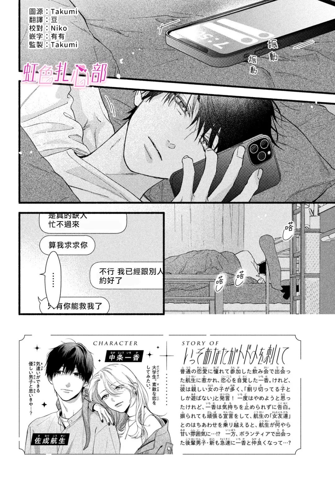 我让你死心塌地漫画,第11话2图