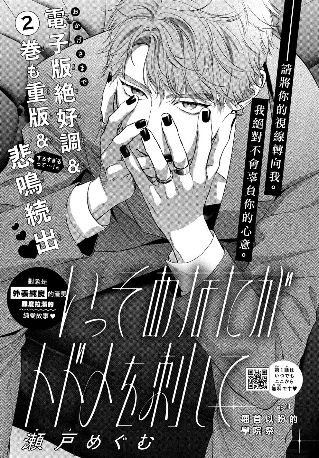 我让你死心塌地漫画,第11话1图