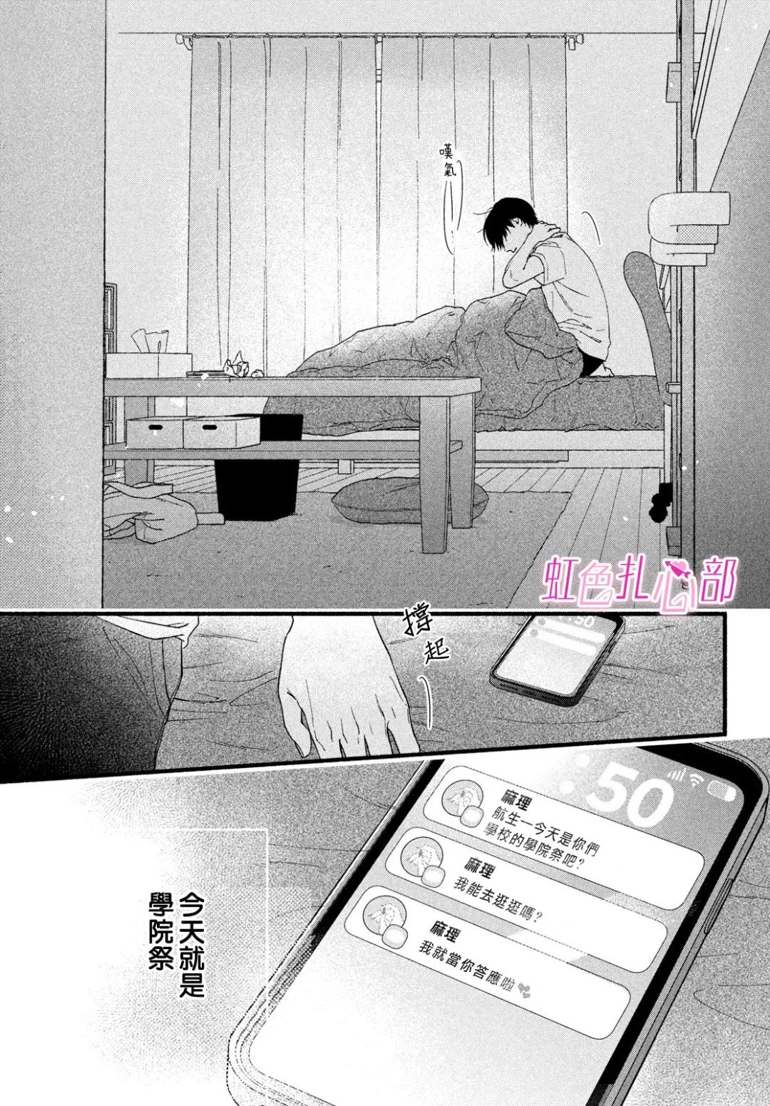 我让你死心塌地漫画,第11话3图