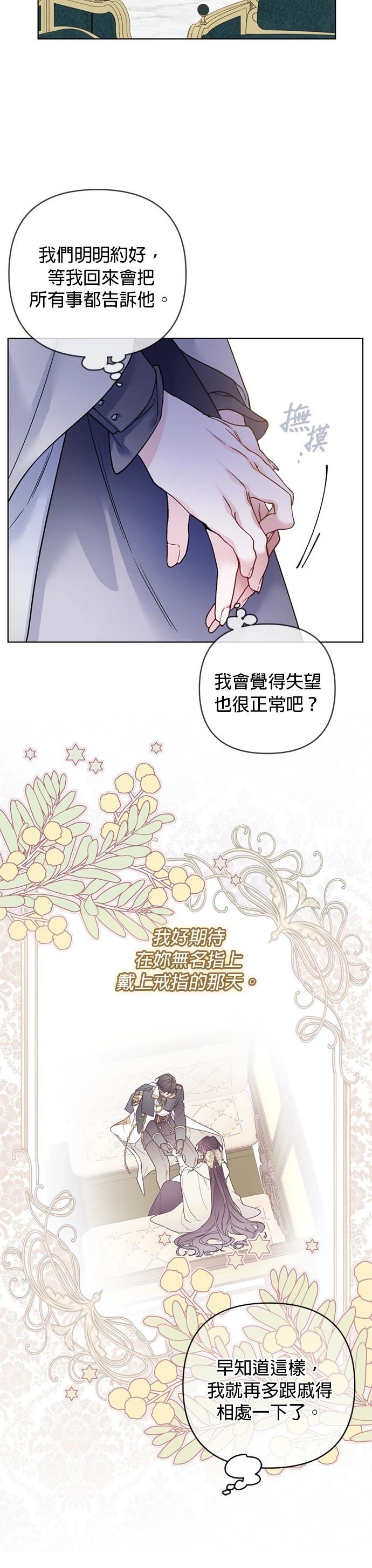 骑士过着淑女的人生漫画,第136话2图
