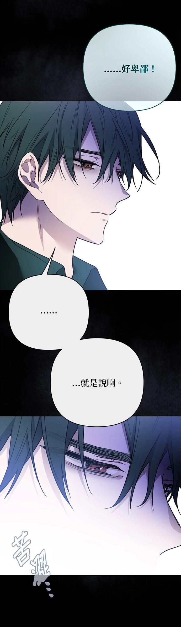 骑士怎么穿衣服好看漫画,第133话5图
