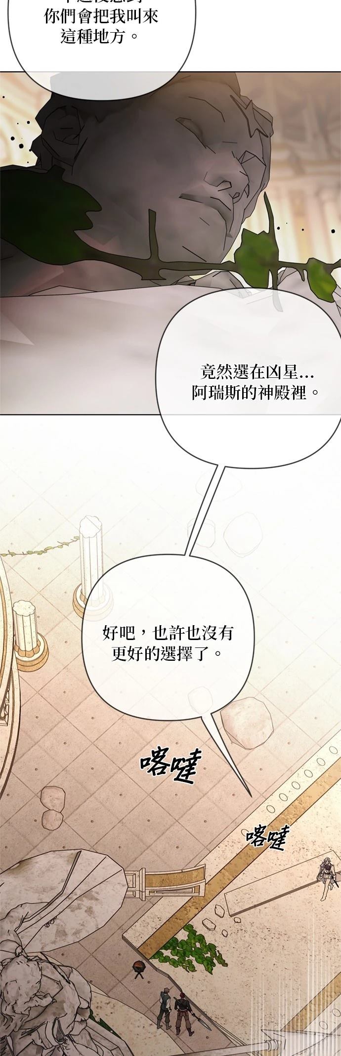 骑士的日常生活故事漫画,第131话2图