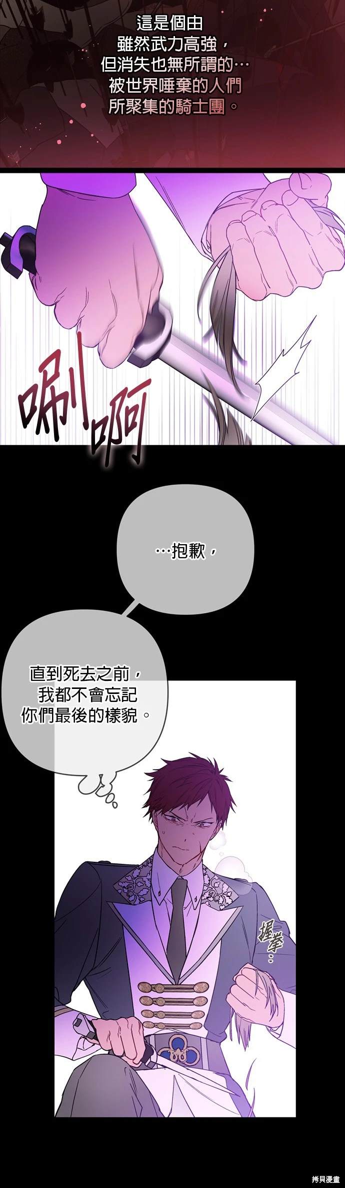 骑士怎么过冬天漫画,第127话2图