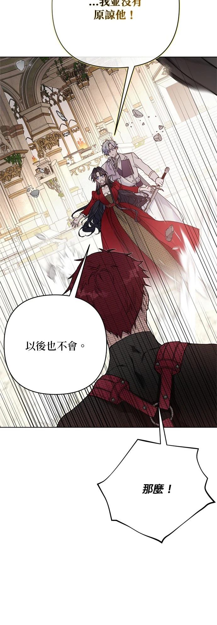 骑士怎样追求公主漫画,第132话3图