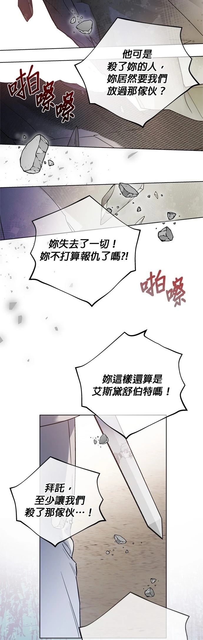 骑士怎样追求公主漫画,第132话5图