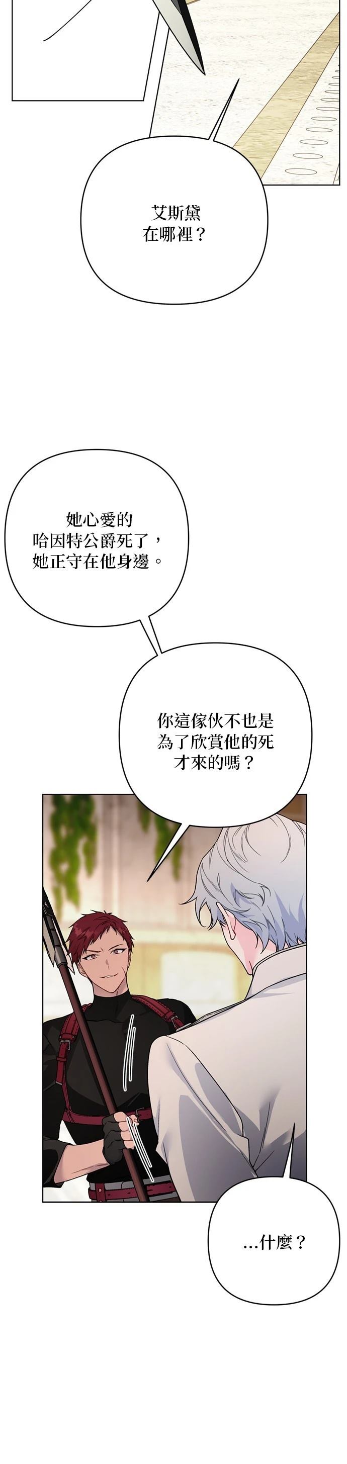 骑士的日常生活故事漫画,第131话5图