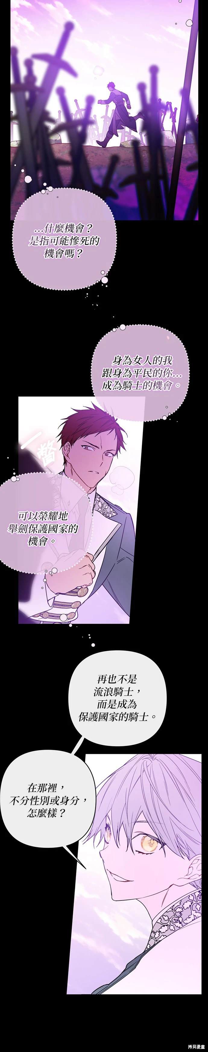 骑士怎么过冬天漫画,第127话4图