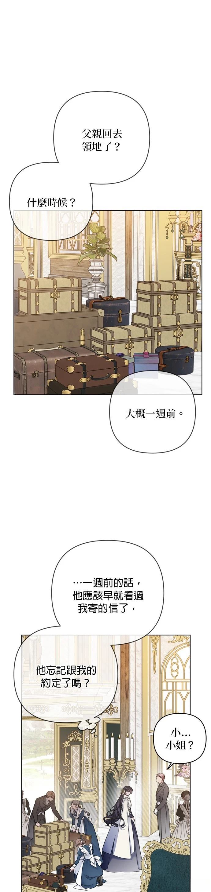 骑士过着淑女的人生漫画,第136话1图