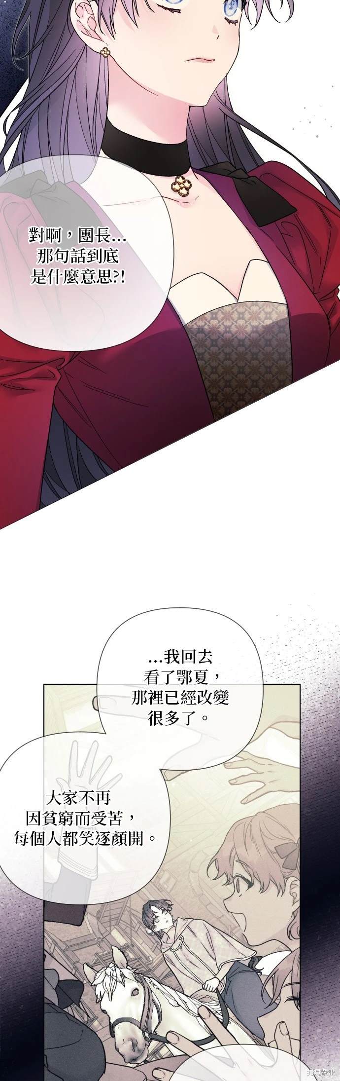 骑士过淑女的生活漫画,第128话2图