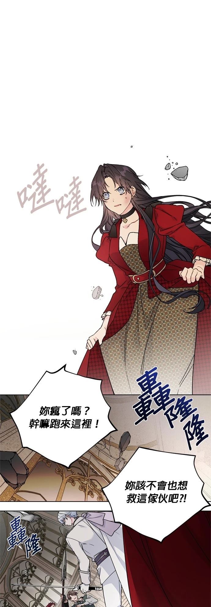 骑士怎样追求公主漫画,第132话1图