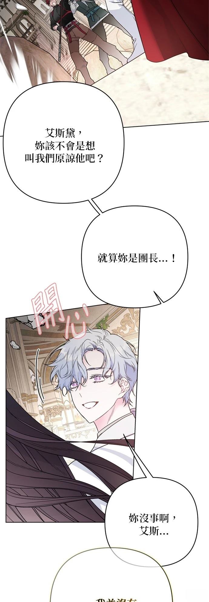 骑士怎样追求公主漫画,第132话2图