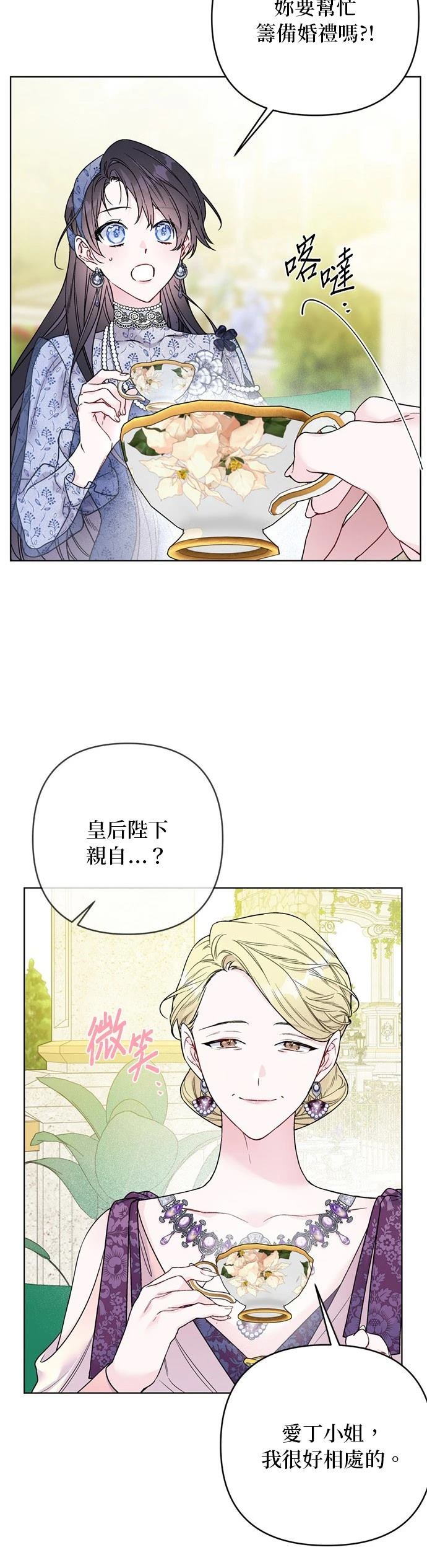 骑士过着淑女的人生漫画,第136话5图