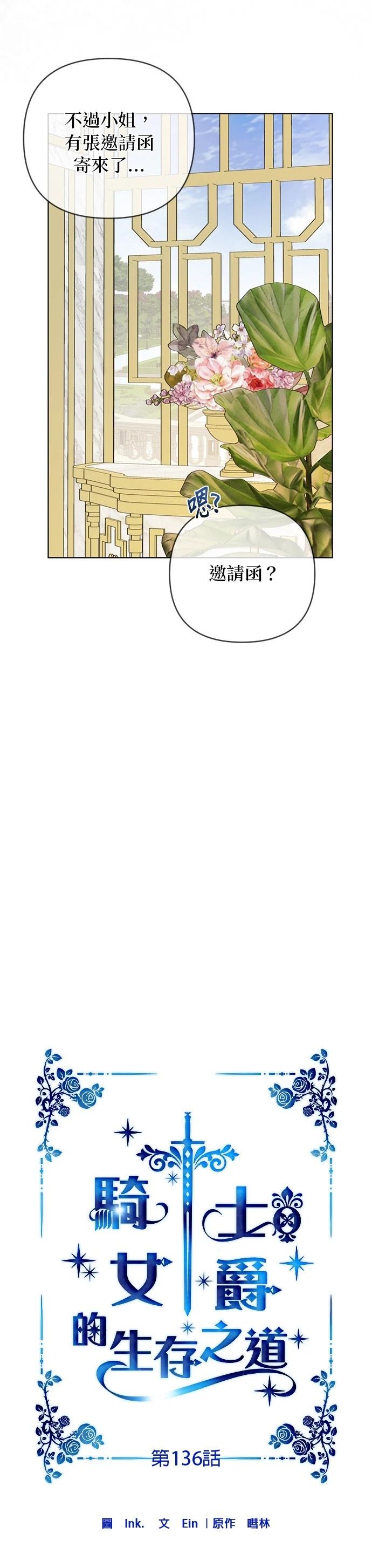 骑士过着淑女的人生漫画,第136话3图
