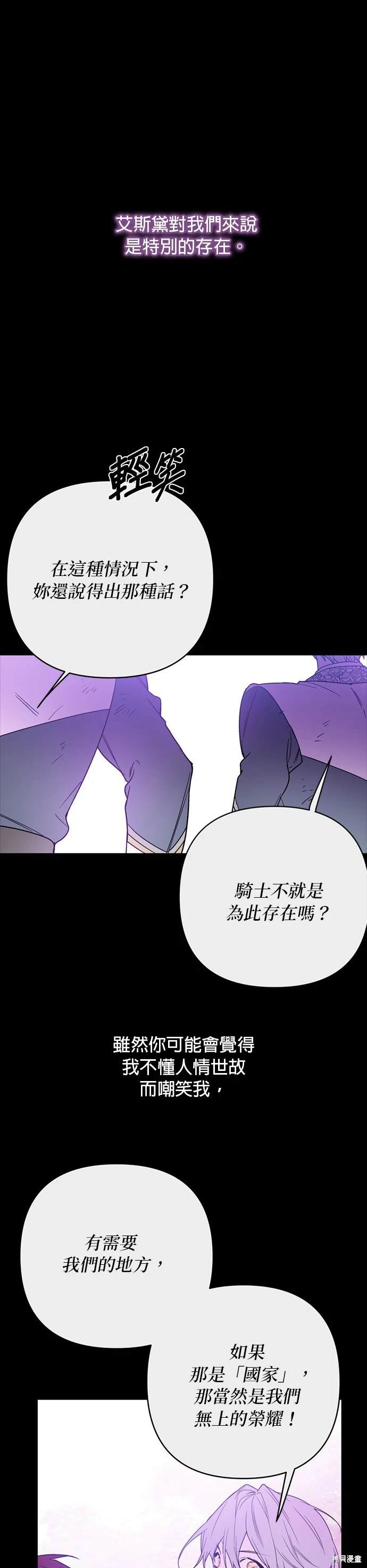 骑士怎么过冬天漫画,第127话5图
