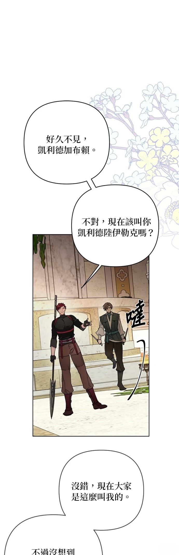 骑士的日常生活故事漫画,第131话1图