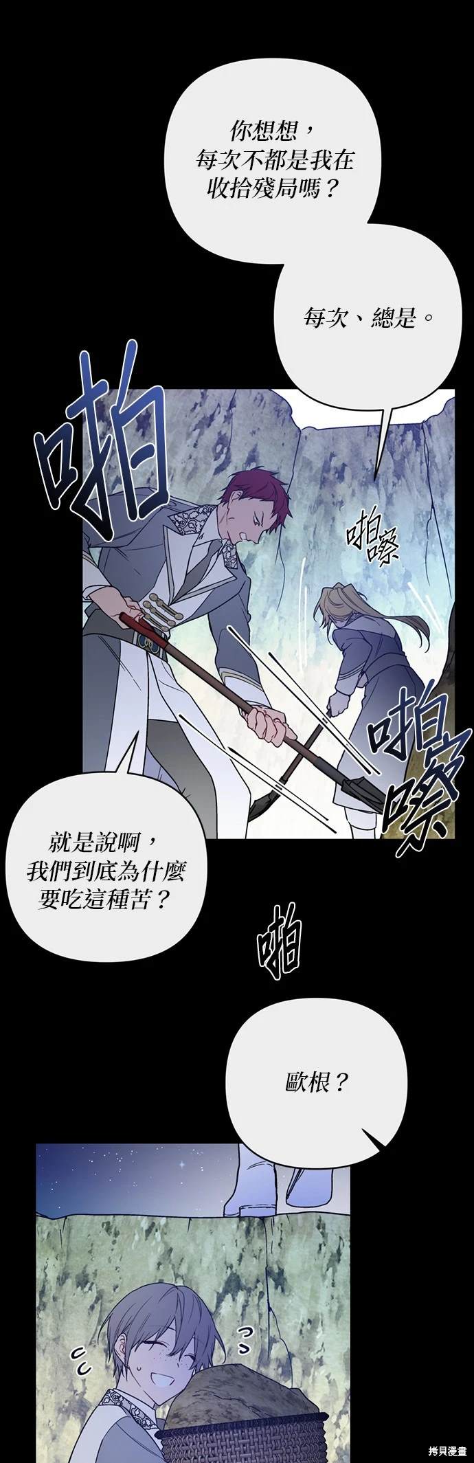 骑士该怎么玩好漫画,第126话4图