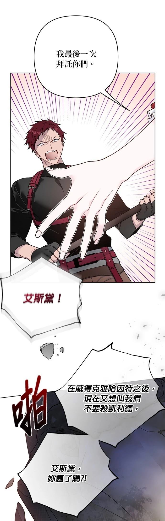 骑士怎样追求公主漫画,第132话4图