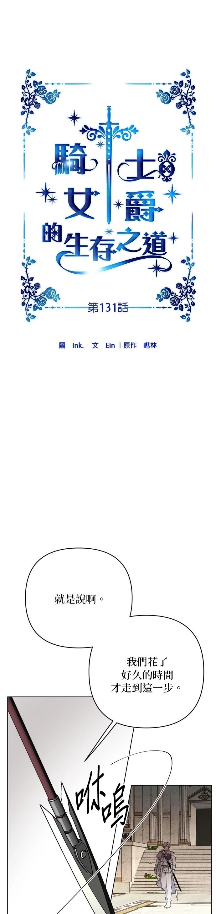 骑士的日常生活故事漫画,第131话4图