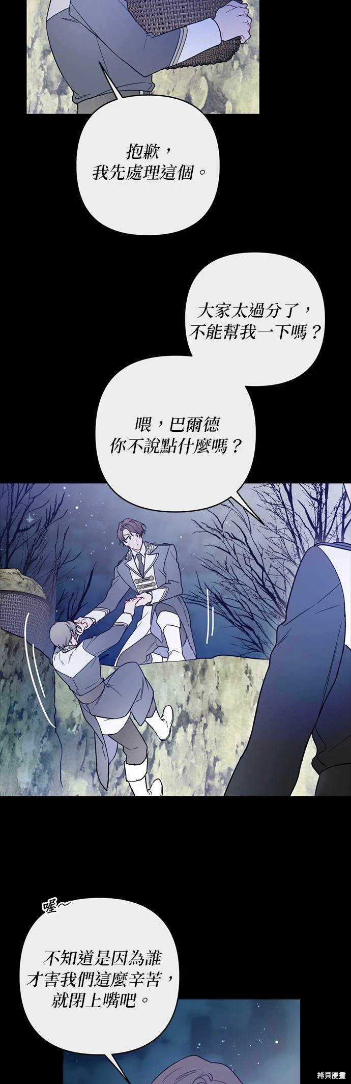 骑士该怎么玩好漫画,第126话5图
