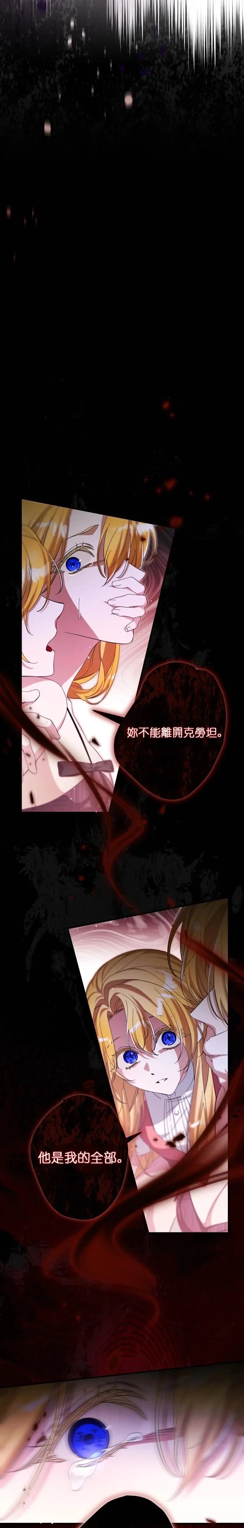 不懂爱的千金与野兽漫画周几更新漫画,第49话4图