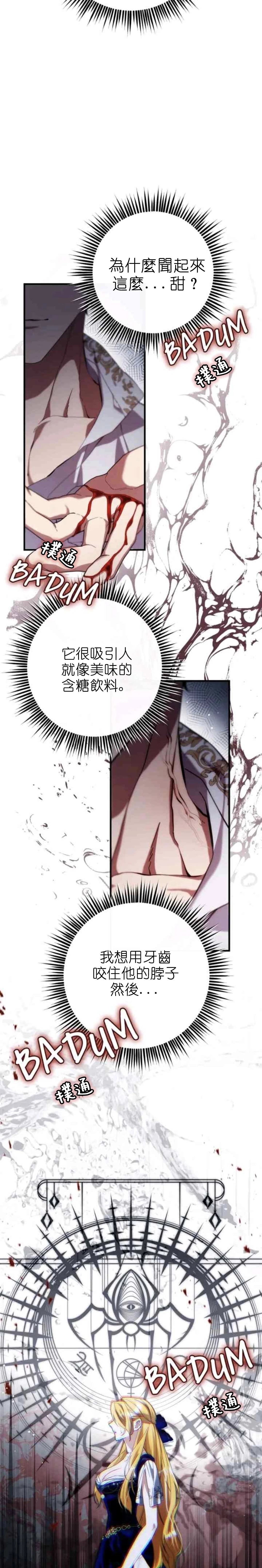 不懂爱的千金漫画全集免费观看漫画,第51话4图