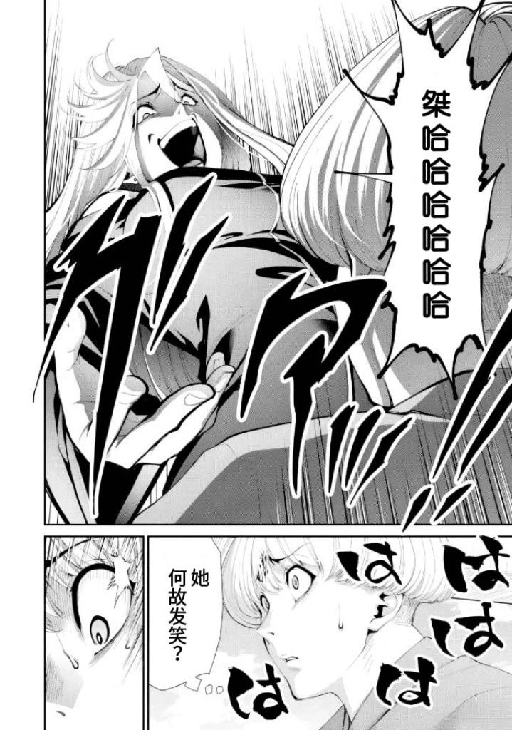 地狱乐pv漫画,第32话3图