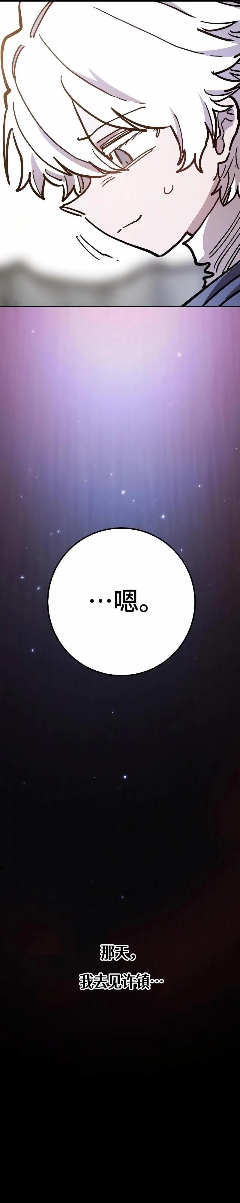 被迫成为玩家漫画免费阅读漫画,第218话4图