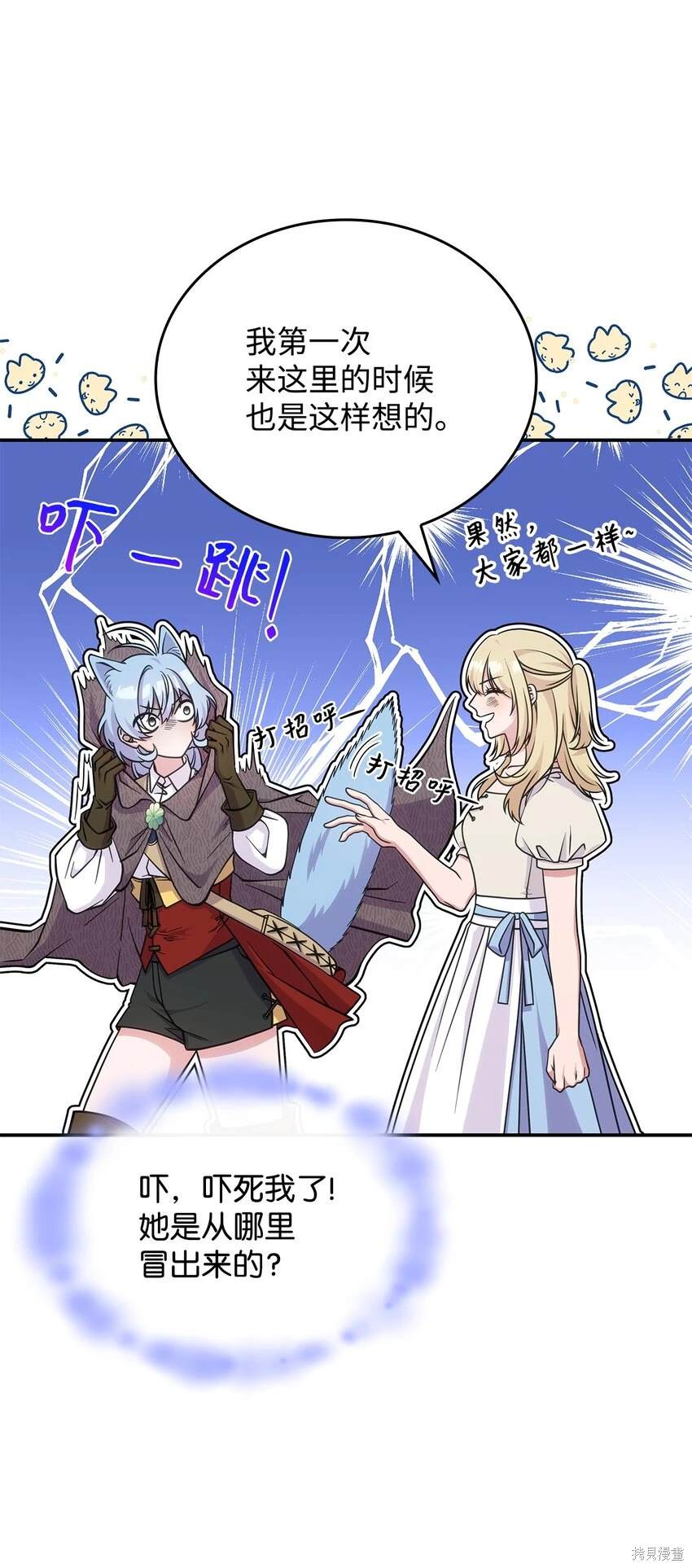 呼唤怪物的公爵之女9话漫画漫画,第30话4图