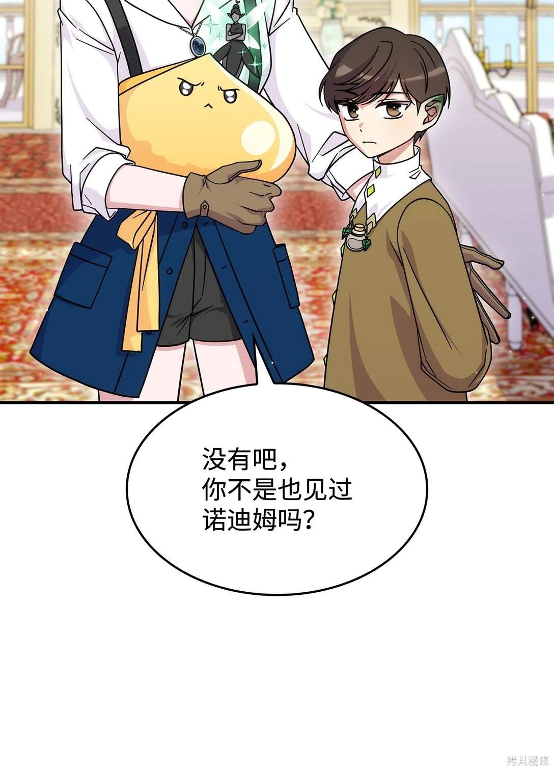 呼唤怪物的公爵之女是谁漫画,第46话4图