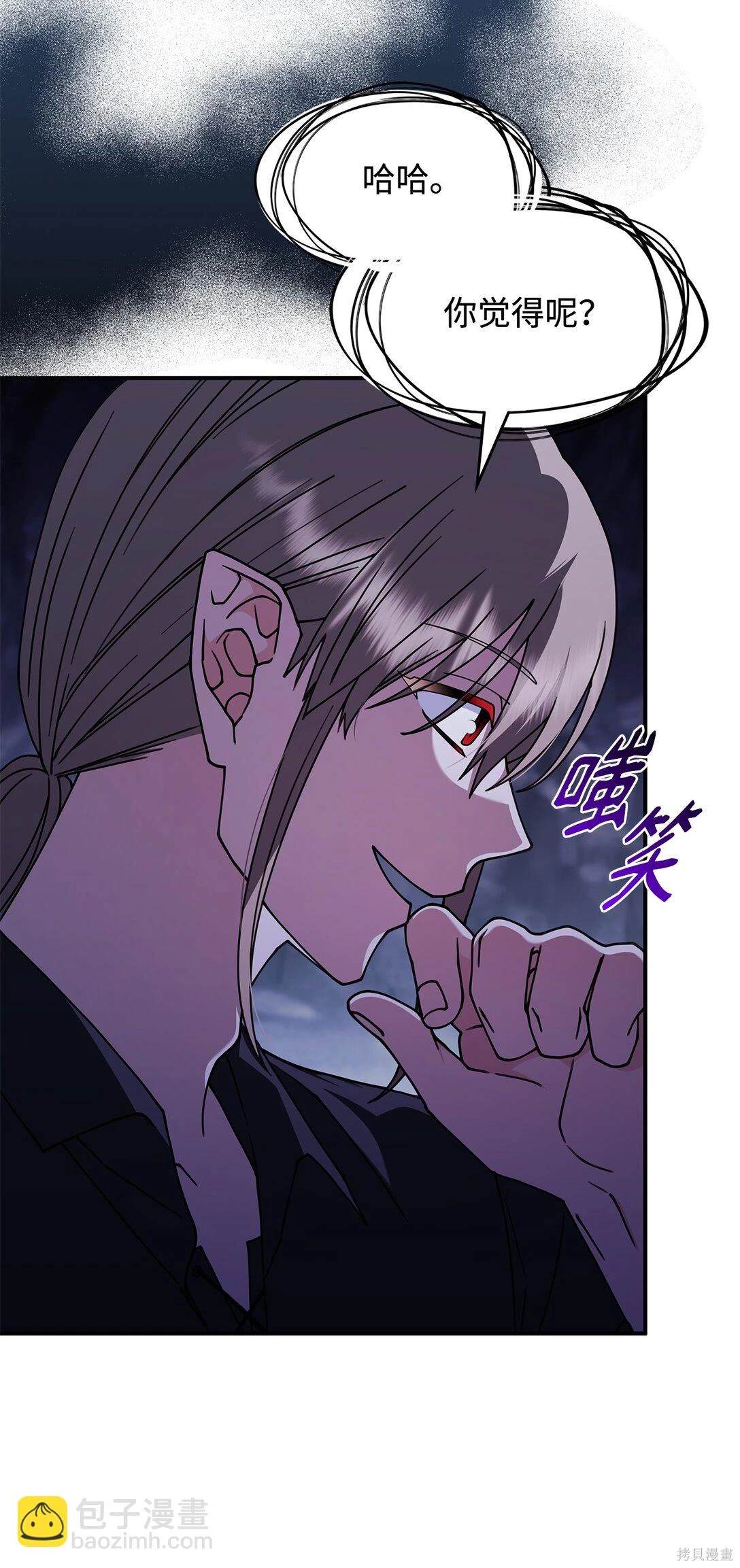 唤醒怪物漫画,第53话3图